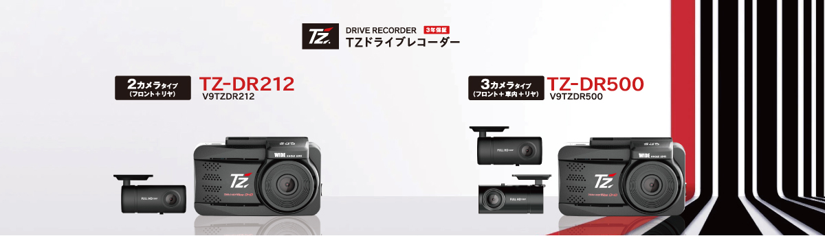 TZ-DR212　TZドライブレコーダー　前後2カメラ