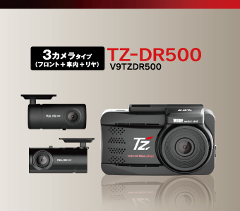 现货TZ-DR500 トヨタモビリティ　ドライブレコーダー　3カメラ　【新品】 アクセサリー